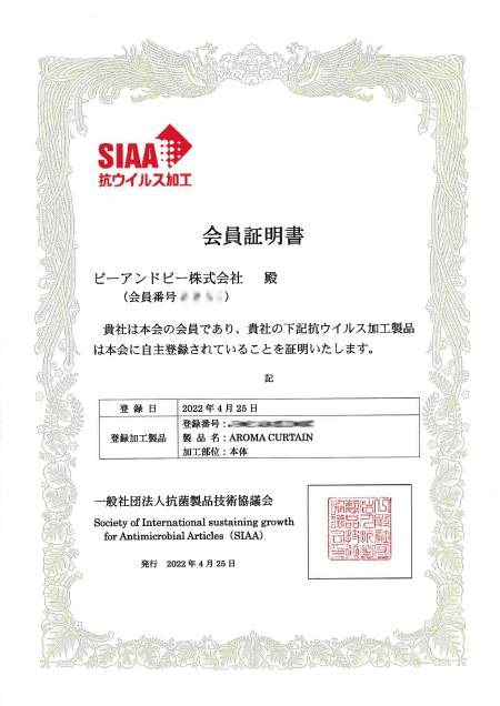 SIAA認証証明書