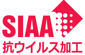 SIAA抗ウイルス加工